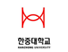 한중대학교